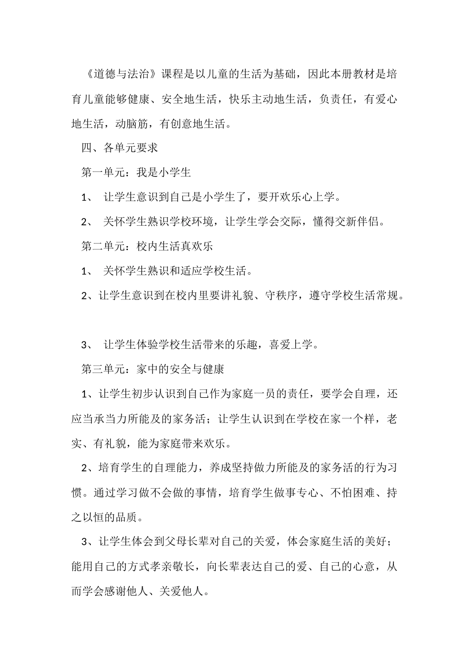 道德与法治教学计划15篇_第3页