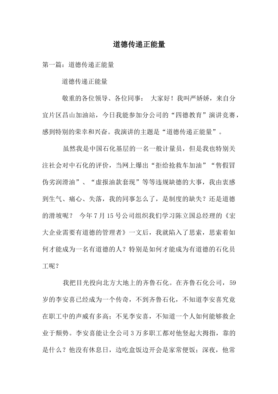 道德传递正能量_第1页