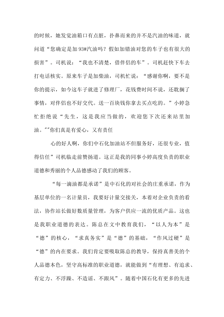 道德传递正能量_第3页