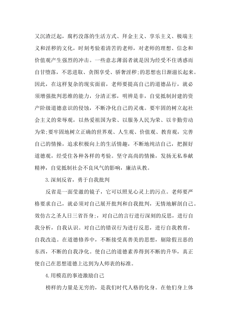 道德品行教育心得体会_第2页