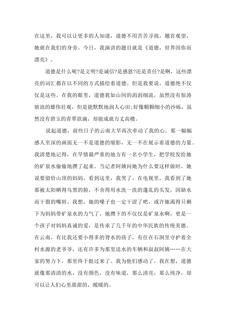 道德国旗下讲话稿5篇_第3页