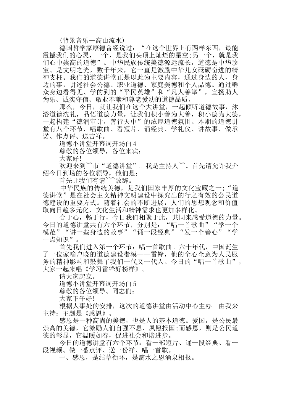 道德小讲堂开幕词开场白_第2页