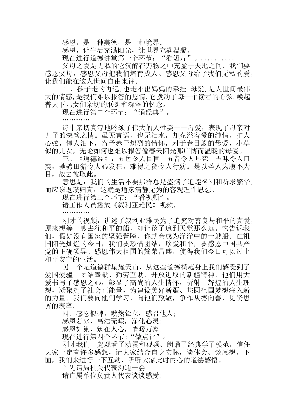 道德小讲堂开幕词开场白_第3页