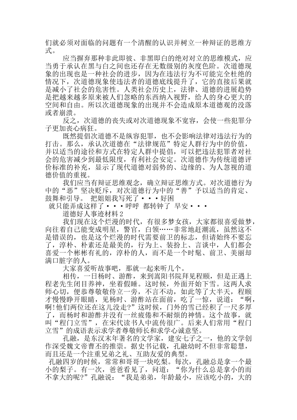 道德好人事迹材料1200字_第2页