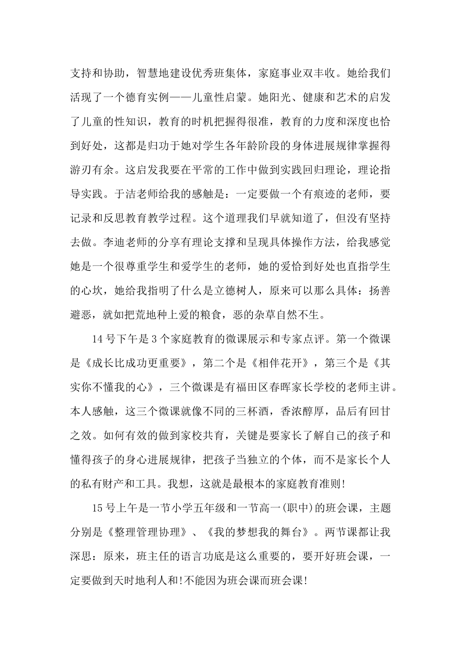 道德教育个人学习心得五篇_第2页