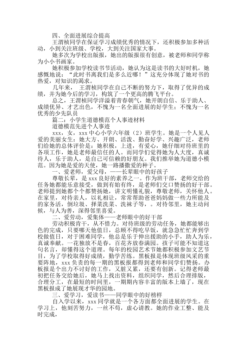 道德小模范事迹材料_第2页