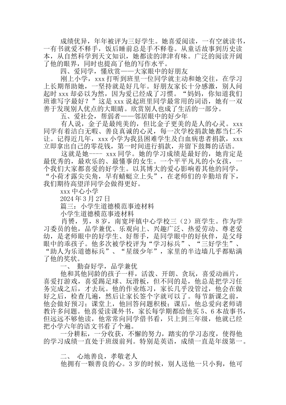 道德小模范事迹材料_第3页