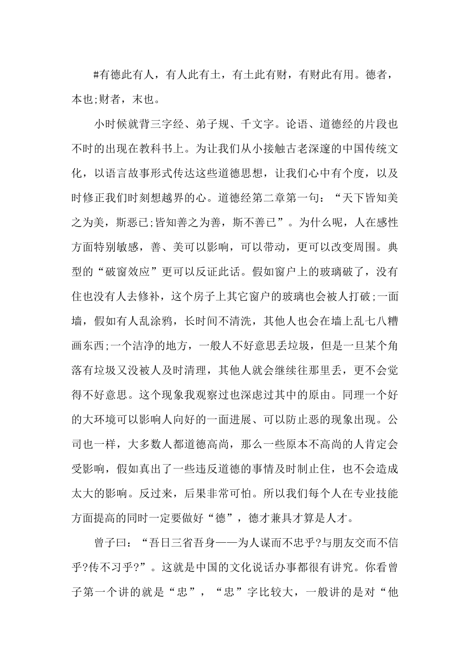 道德教育心得体会范文五篇_第3页