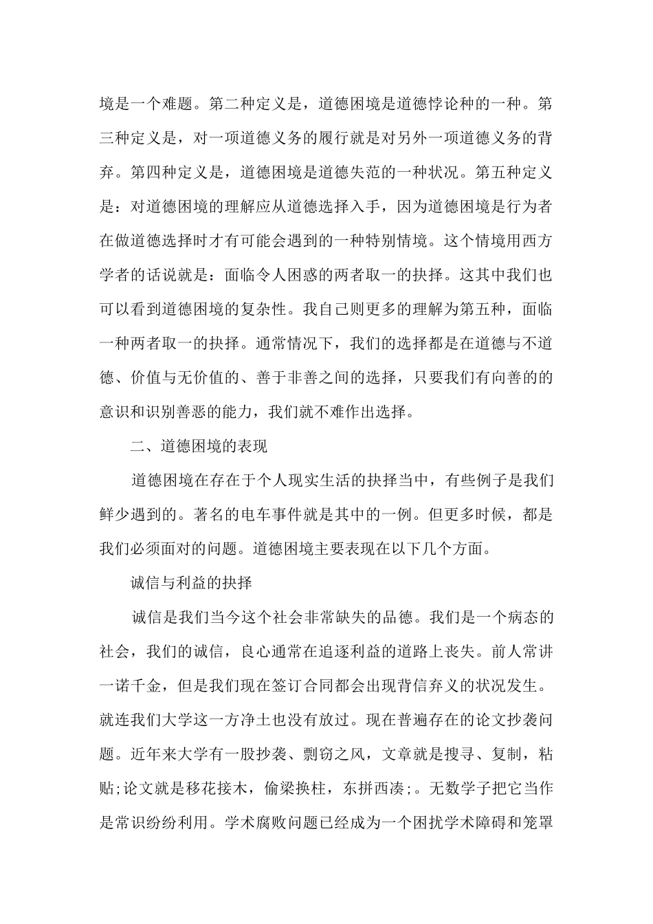 道德困境的经典案例困境的解决范文三篇_第2页