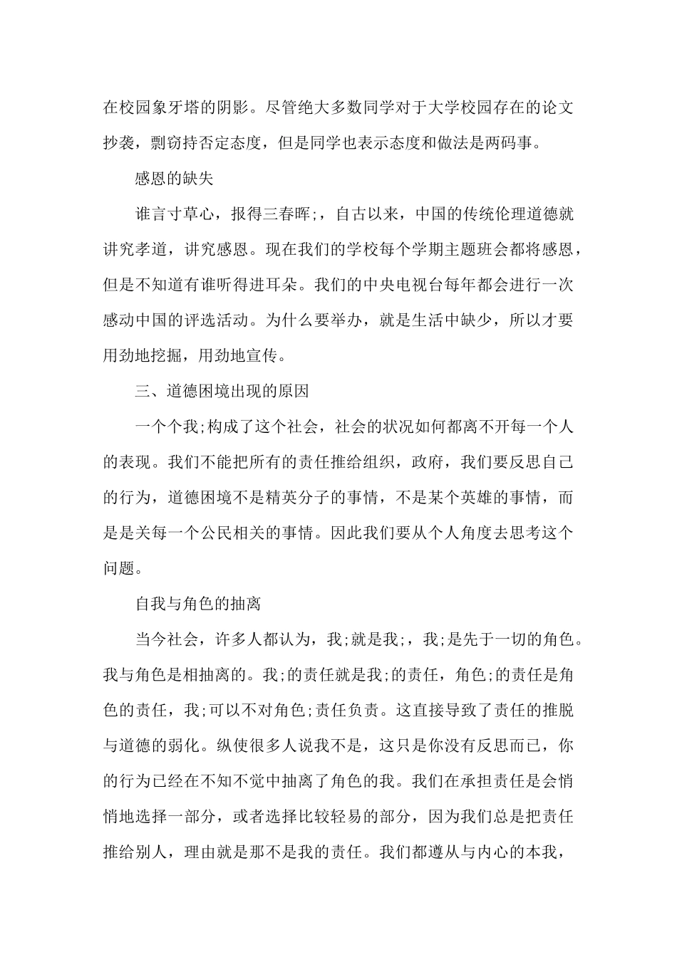 道德困境的经典案例困境的解决范文三篇_第3页