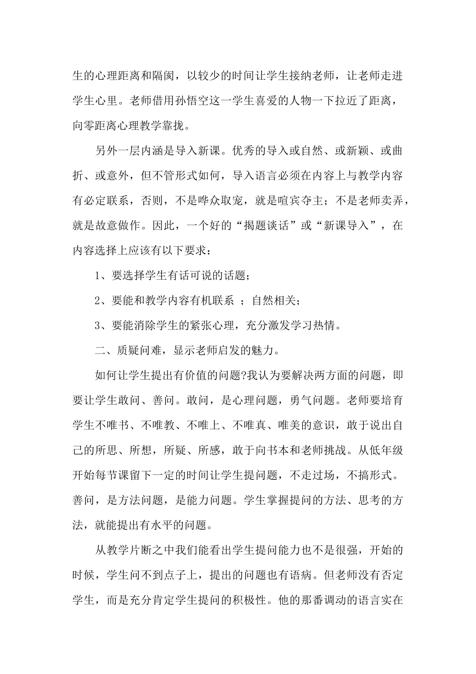 道德与法治课评课稿_第2页