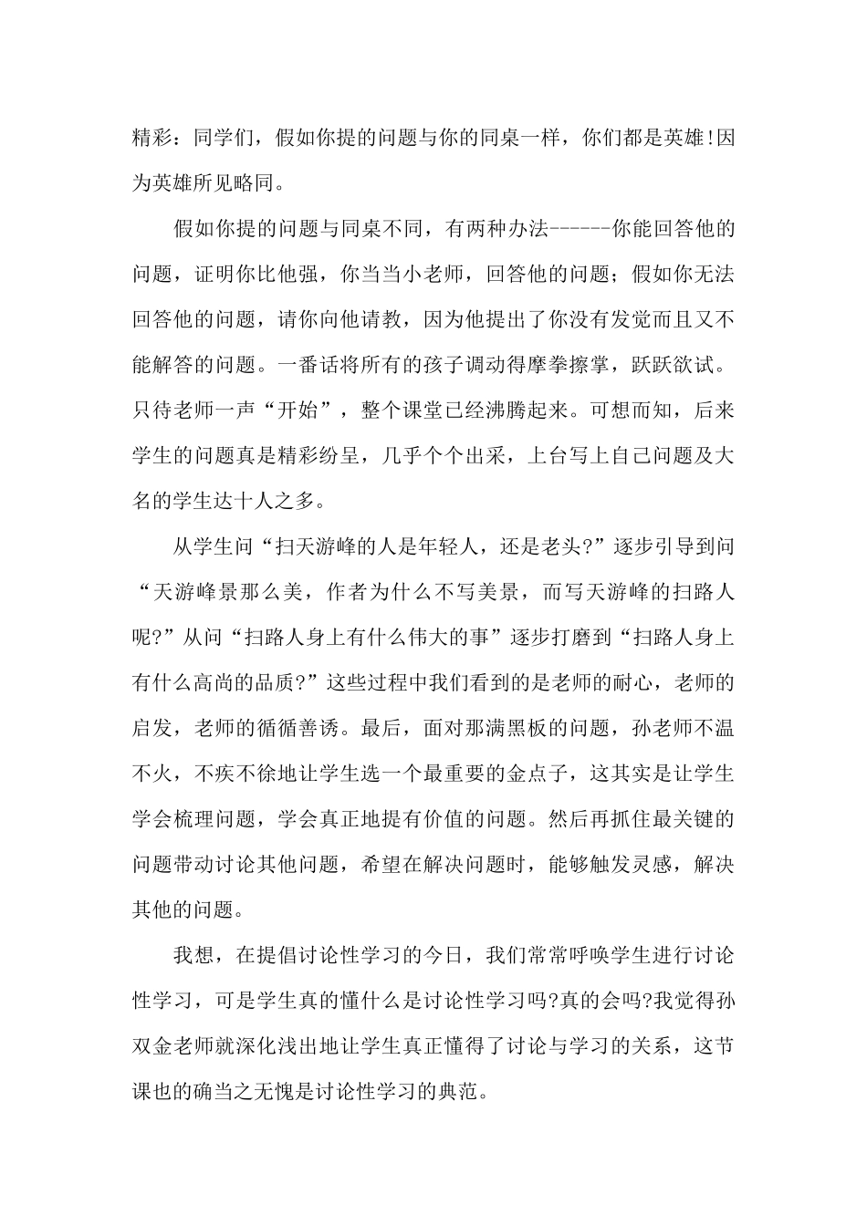 道德与法治课评课稿_第3页