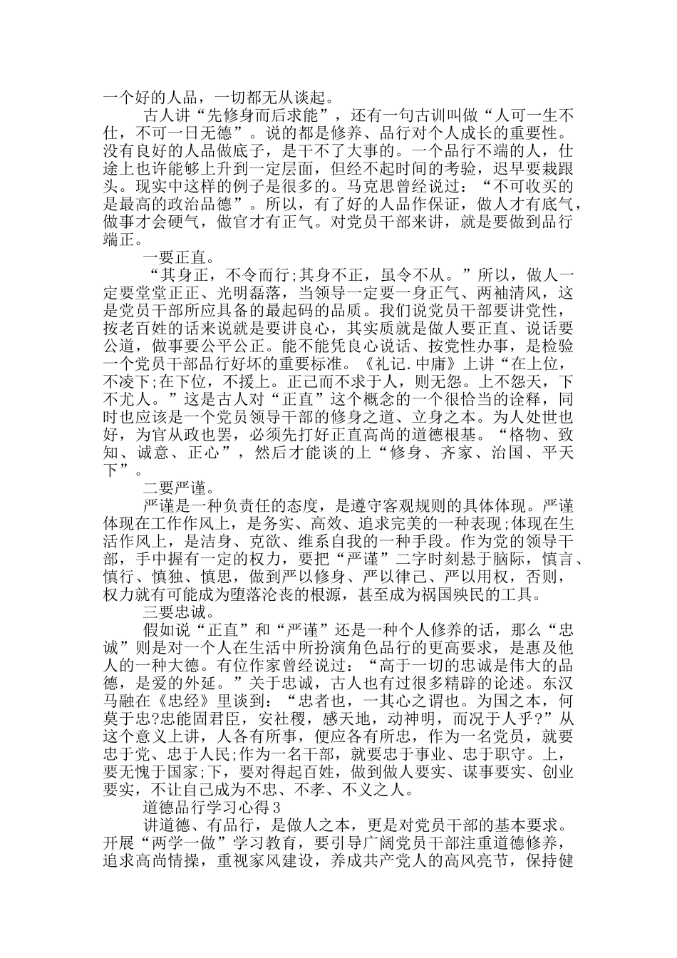 道德品行学习心得5篇_第2页