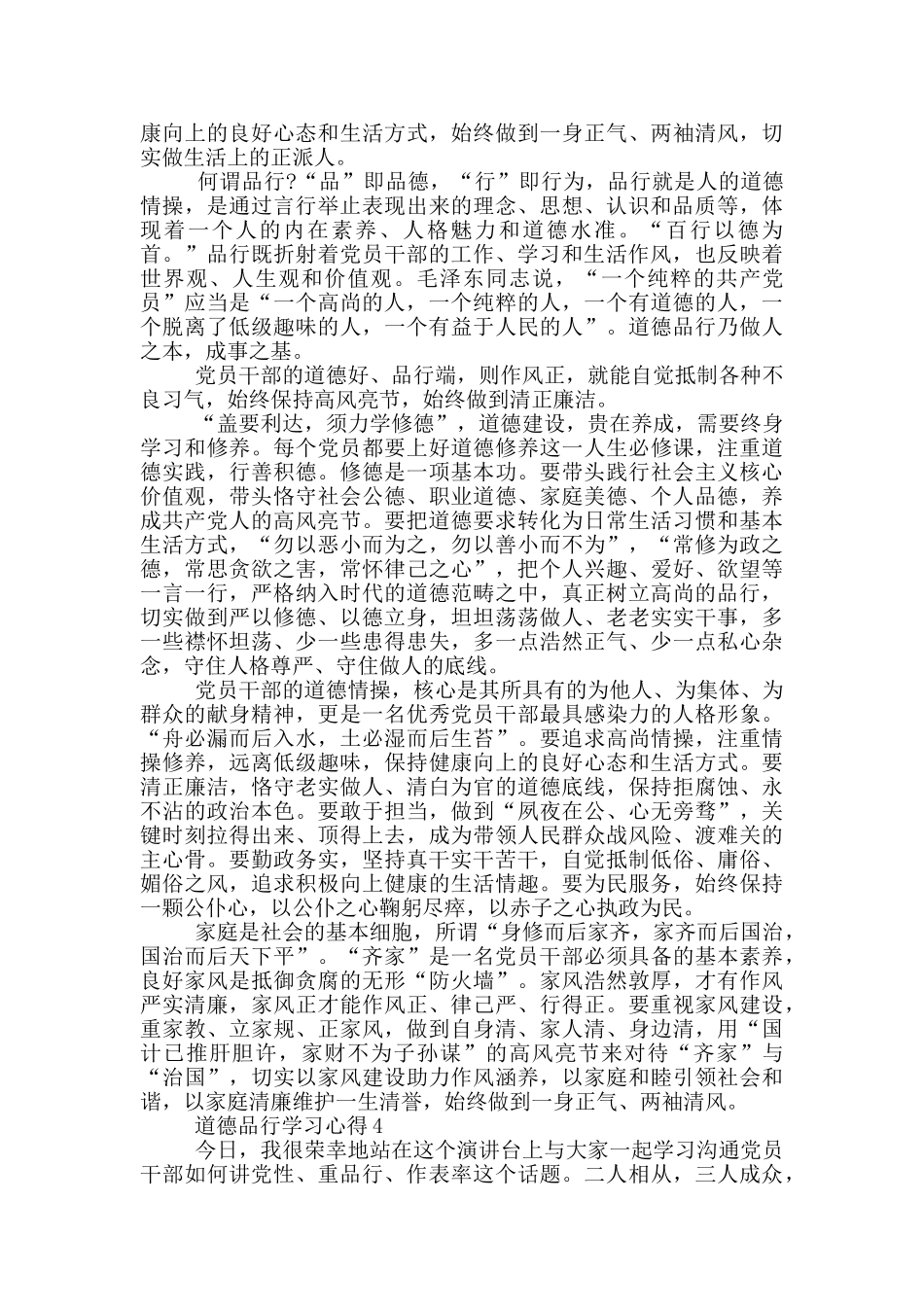 道德品行学习心得5篇_第3页