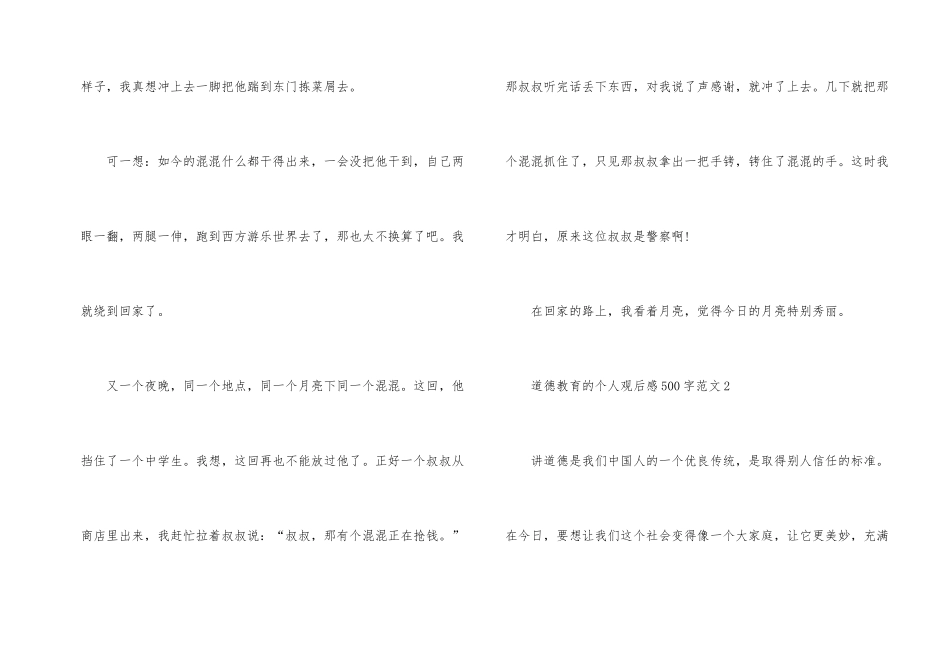 道德教育的个人观后感500字_第2页