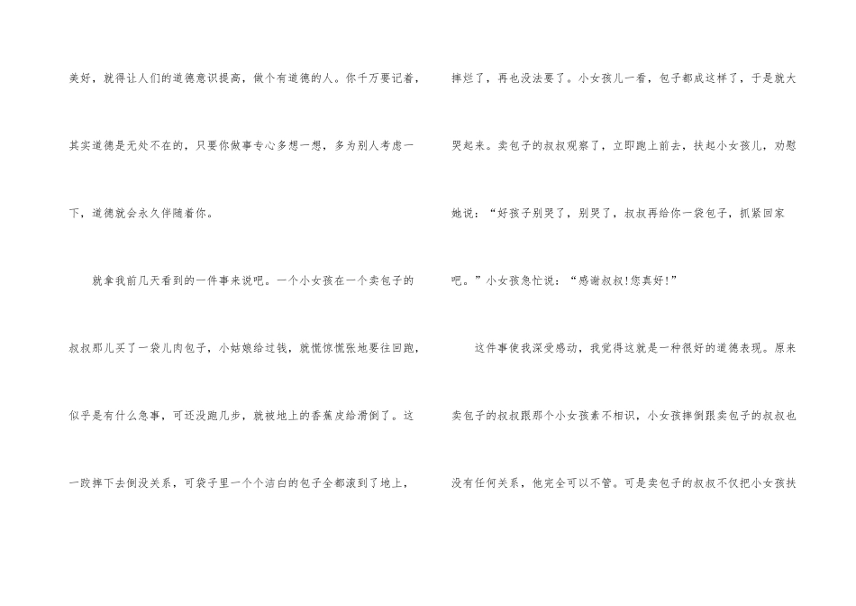 道德教育的个人观后感500字_第3页