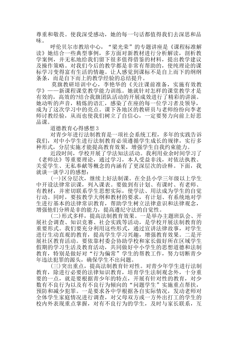 道德教育心得感想五篇_第2页