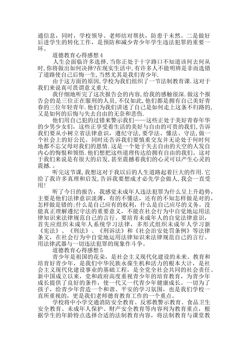 道德教育心得感想五篇_第3页