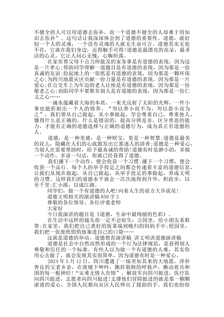 道德文明相关的演讲稿850字5篇_第2页