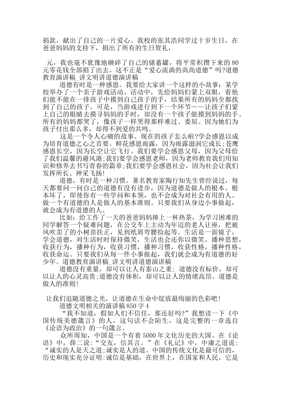 道德文明相关的演讲稿850字5篇_第3页