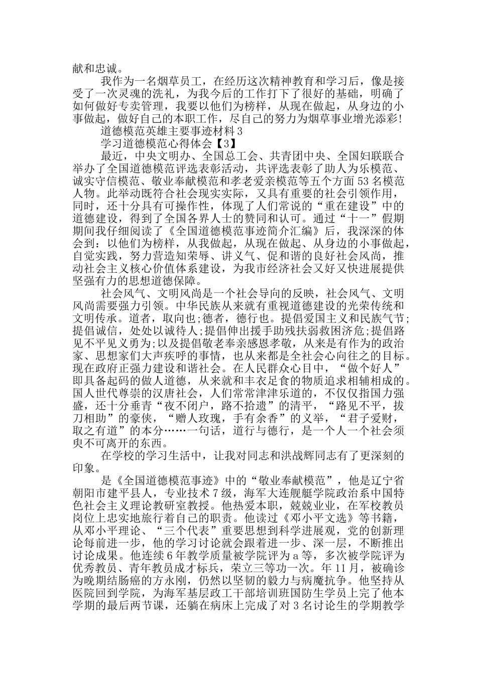 道德模范主要事迹材料_第3页