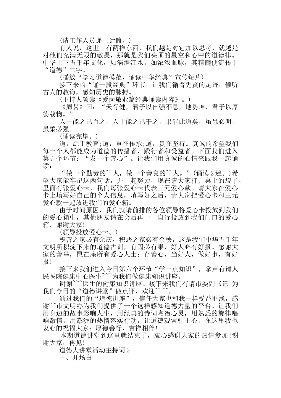 道德大讲堂活动主持词_第2页