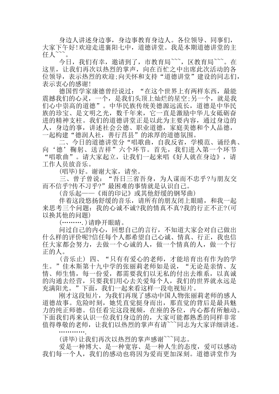 道德大讲堂活动主持词_第3页
