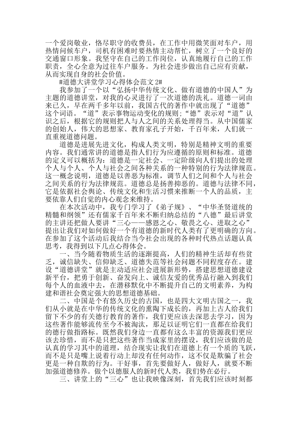 道德大讲堂学习心得体会范文五篇_第2页