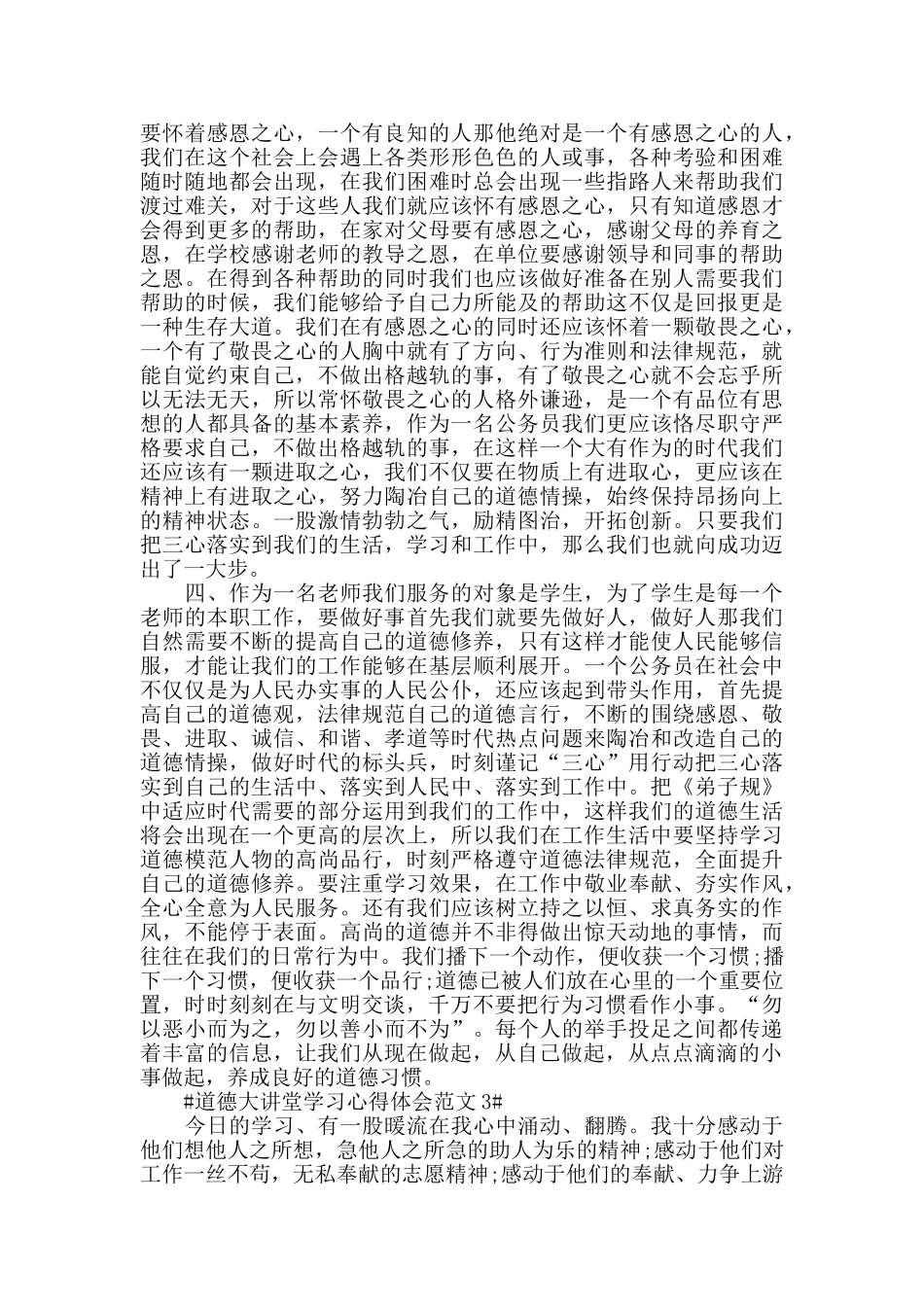 道德大讲堂学习心得体会范文五篇_第3页