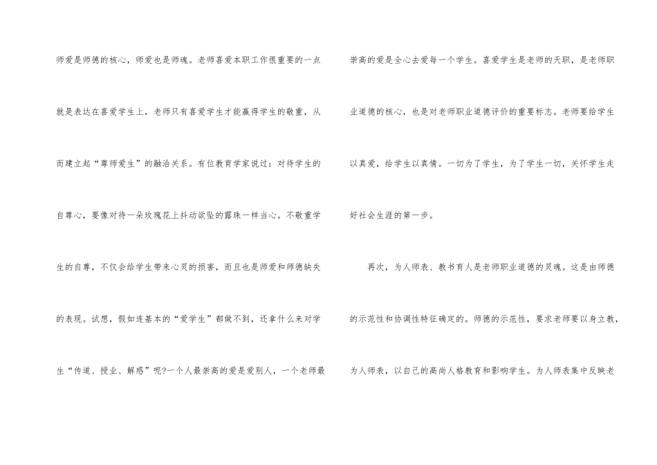道德模范事迹心得体会6篇_第2页
