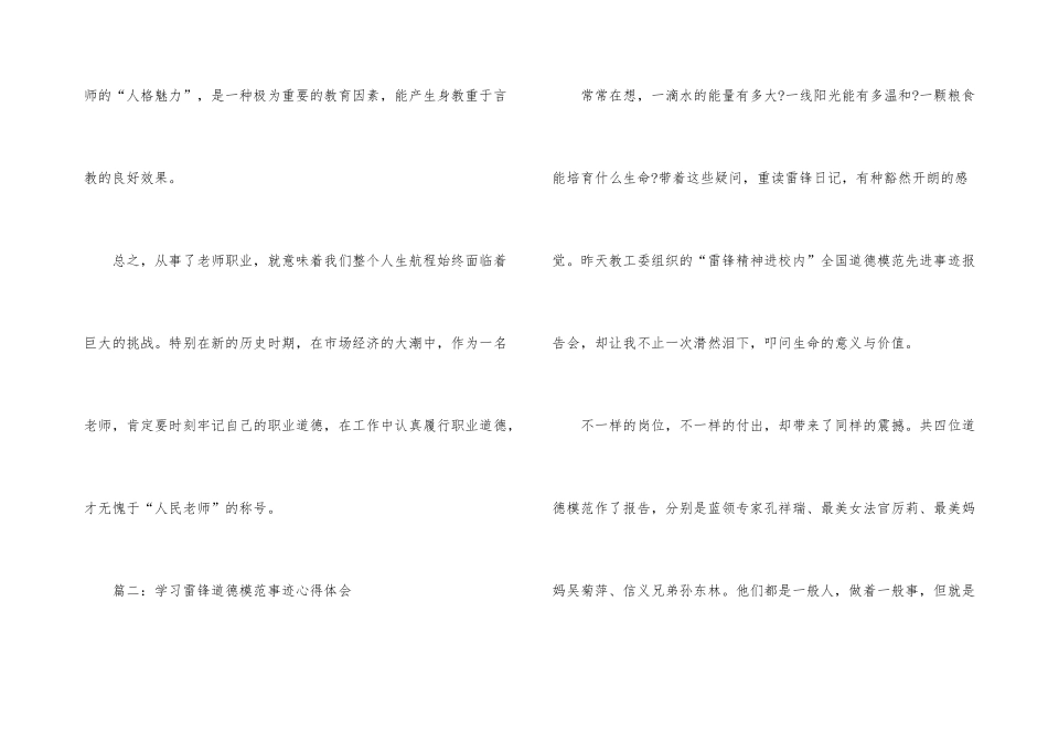道德模范事迹心得体会6篇_第3页