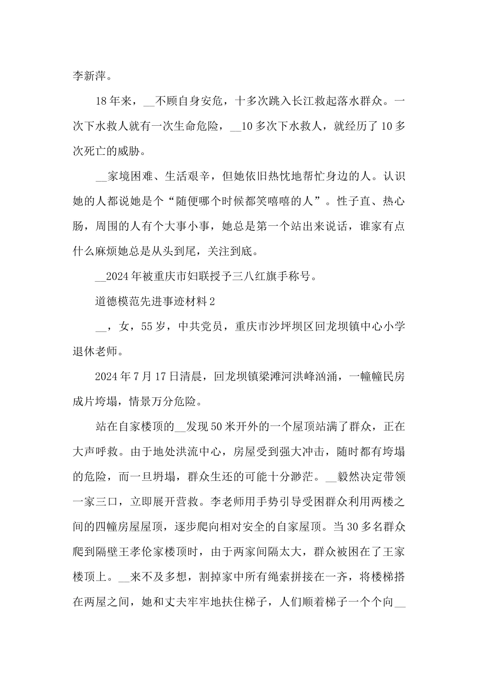 道德模范先进事迹材料_第2页