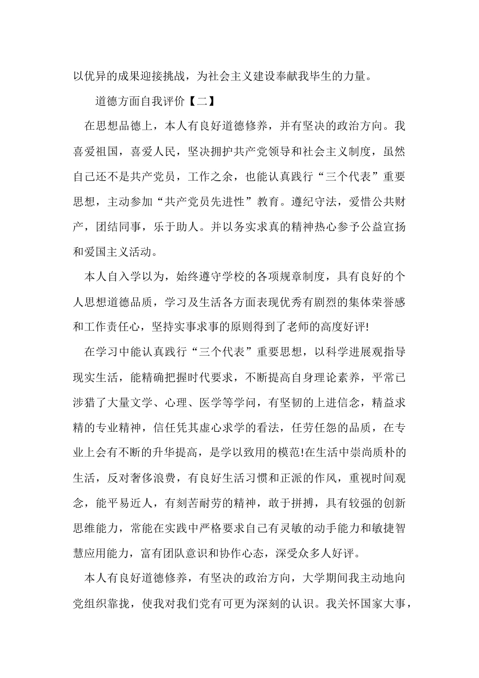 道德方面自我评价_第2页