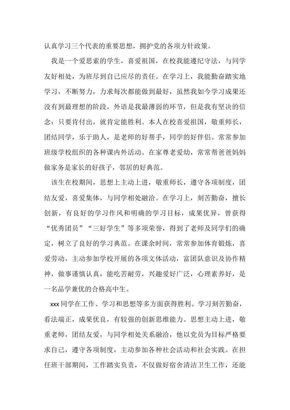 道德方面自我评价_第3页