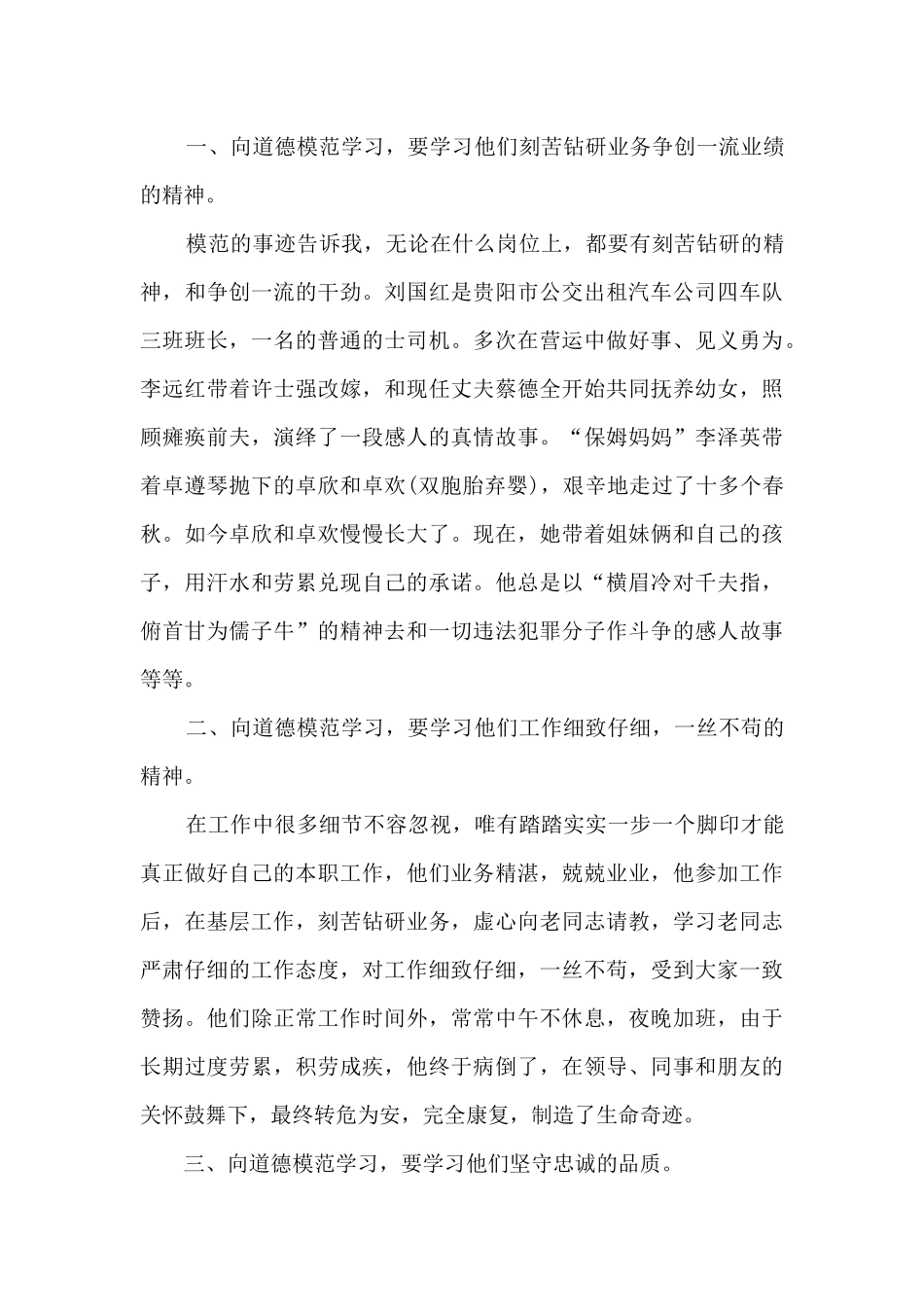 道德模范事迹个人学习心得_第3页