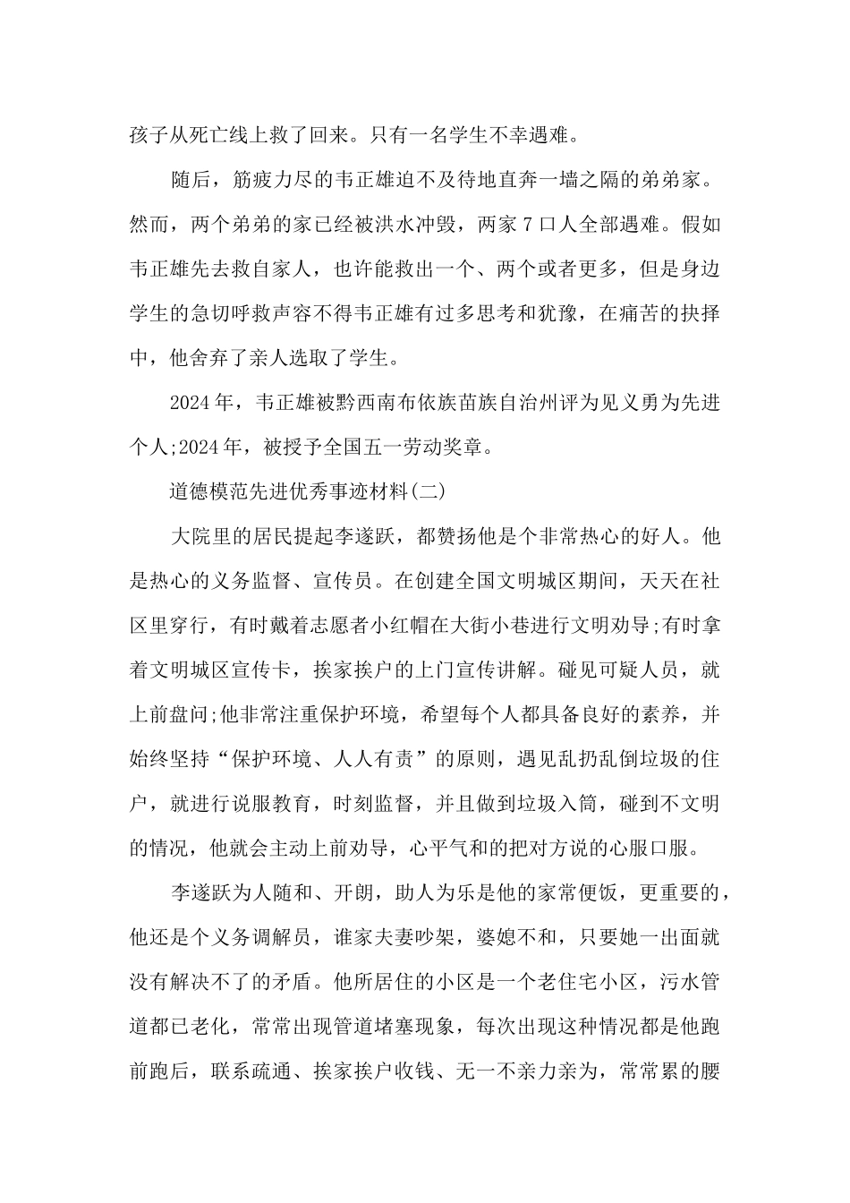 道德模范先进优秀事迹材料_第2页