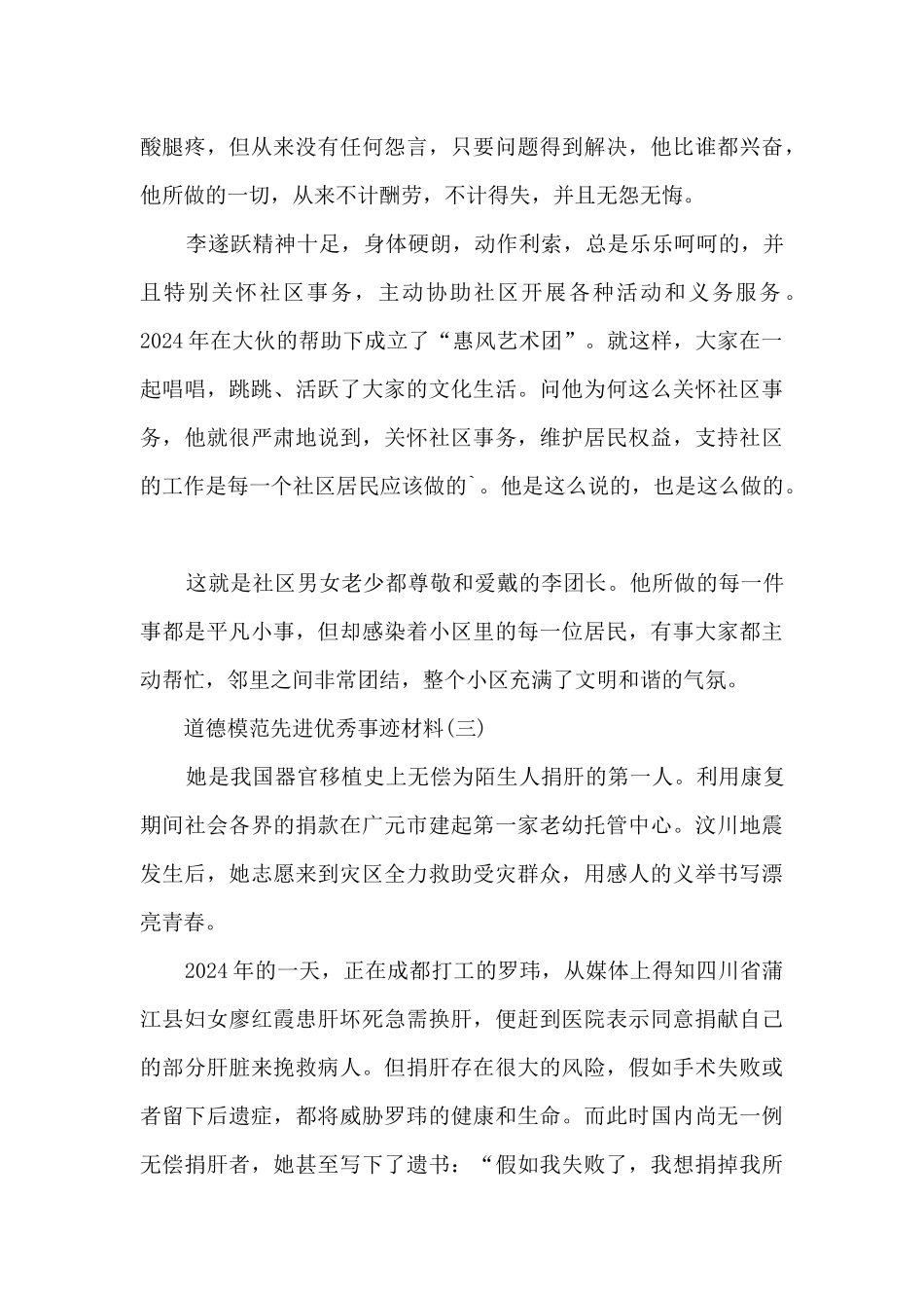道德模范先进优秀事迹材料_第3页