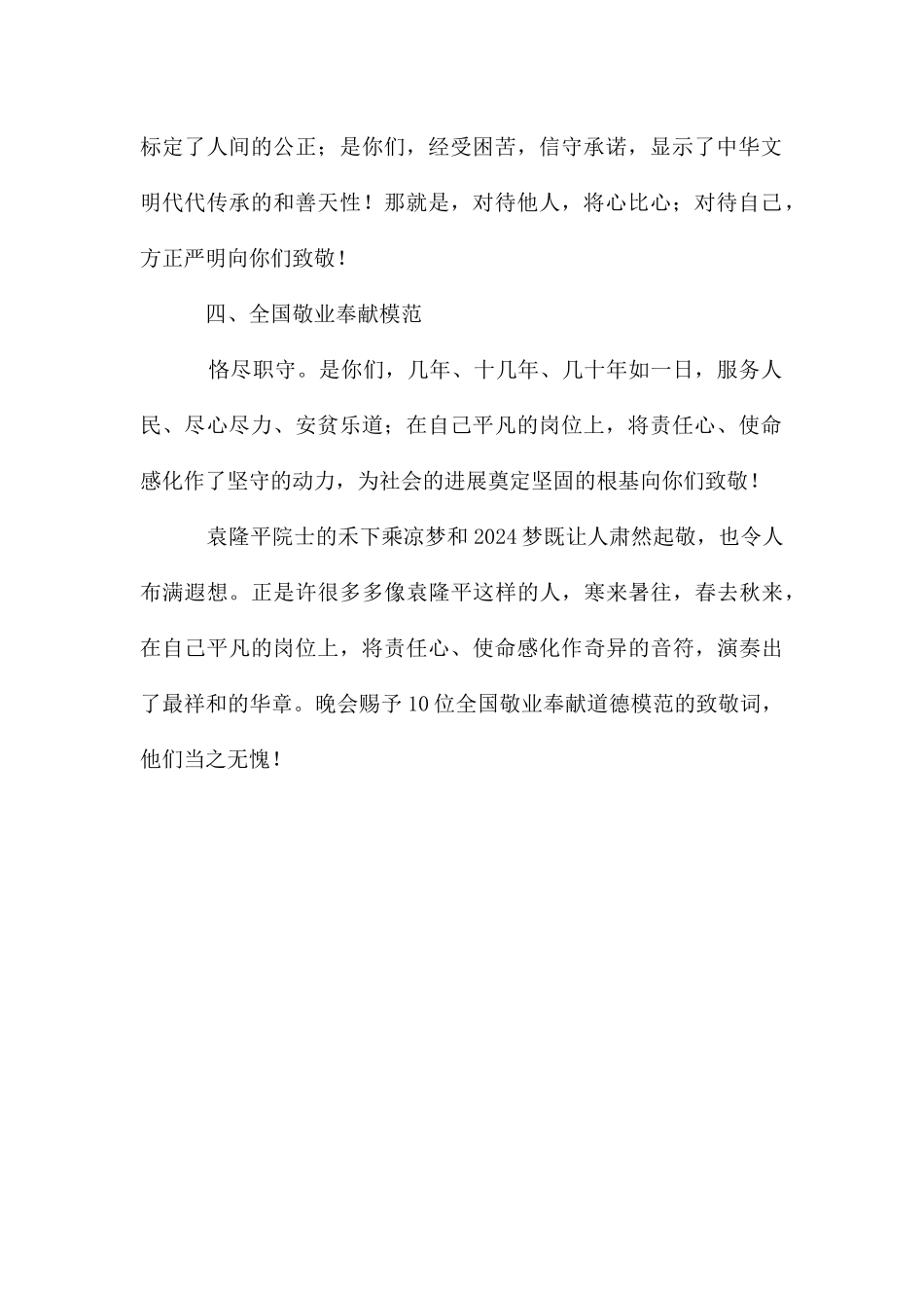 道德模范的颁奖词_第2页