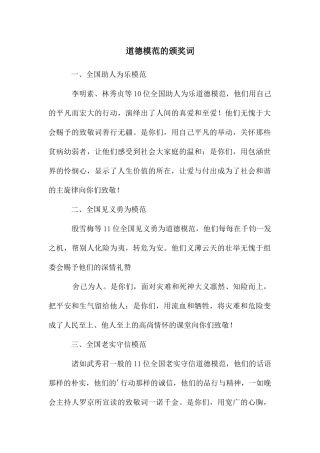 道德模范的颁奖词