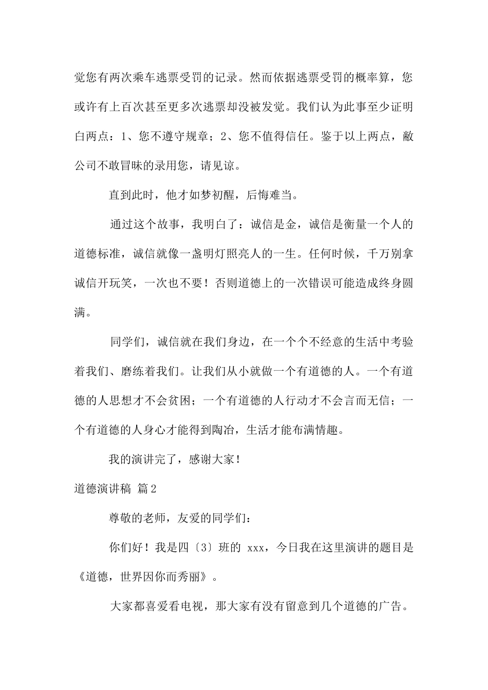 道德演讲稿四篇_第2页