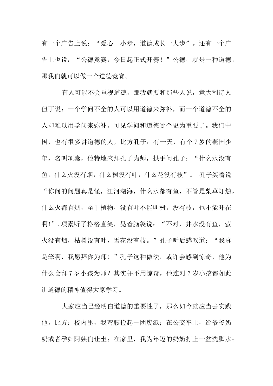 道德演讲稿四篇_第3页