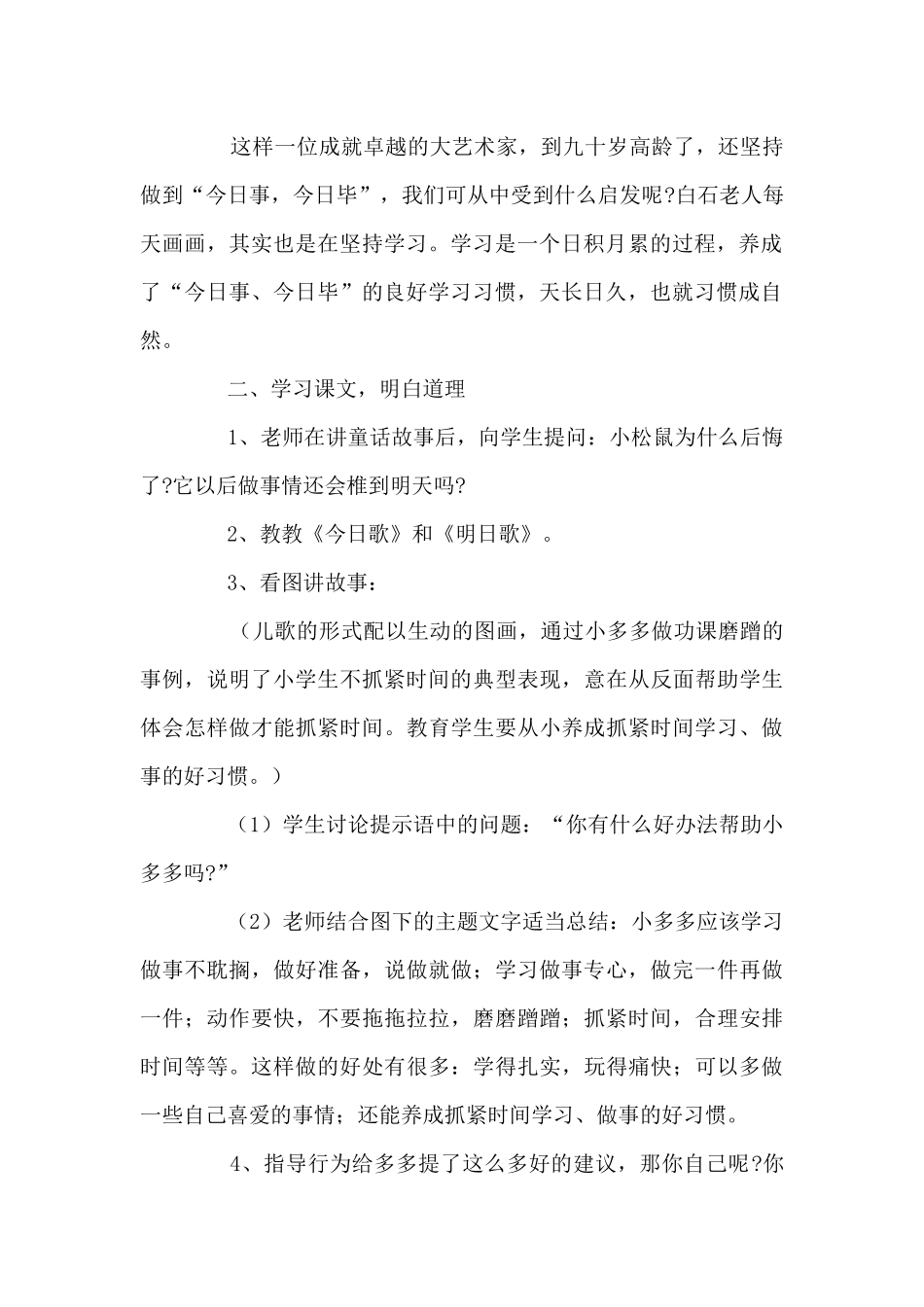 道德法治与人生的心得体会8篇_第2页