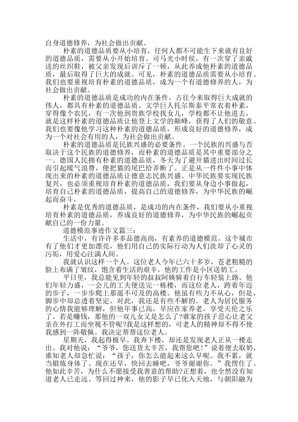 道德模范先进事迹900字_第2页