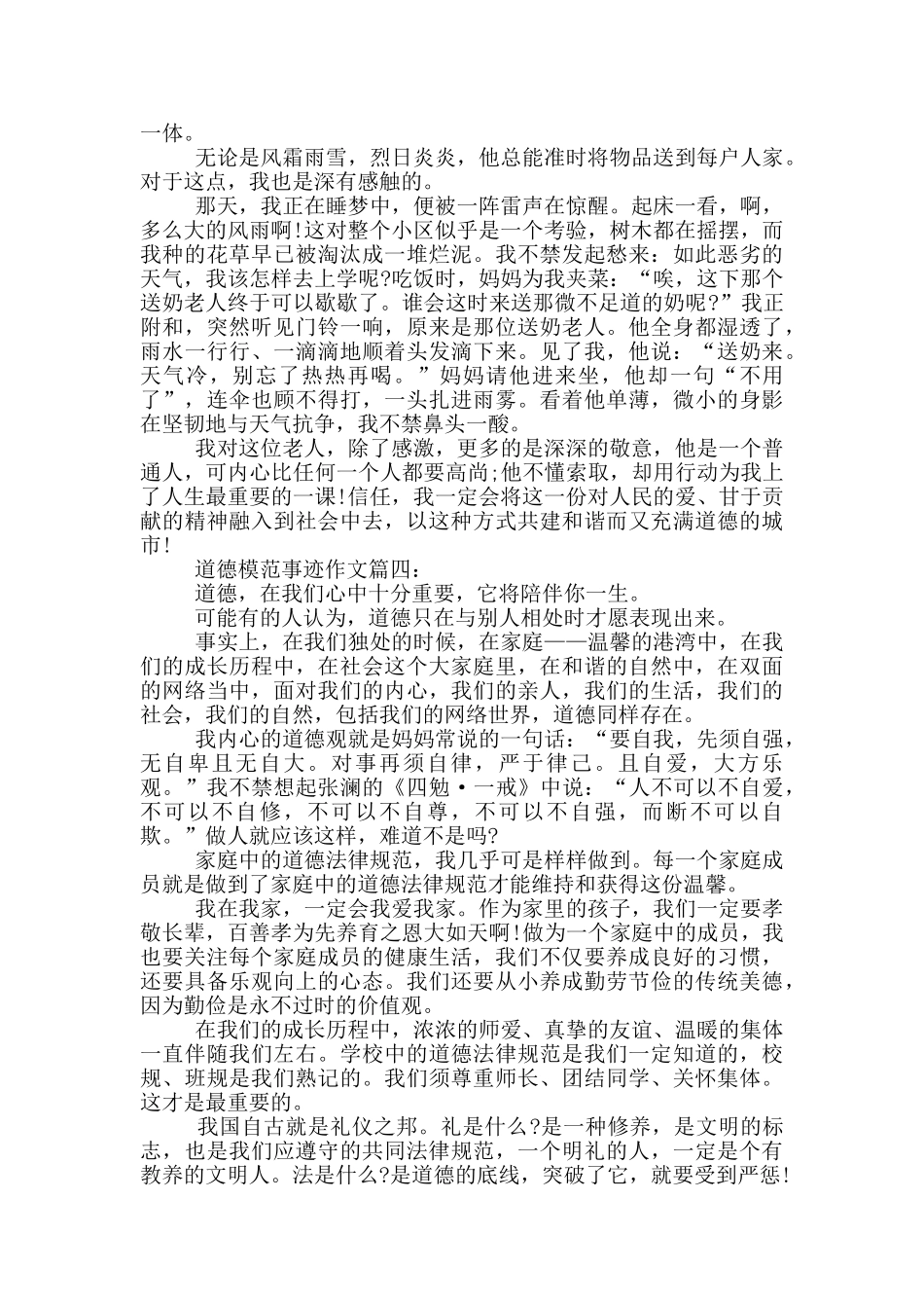 道德模范先进事迹900字_第3页