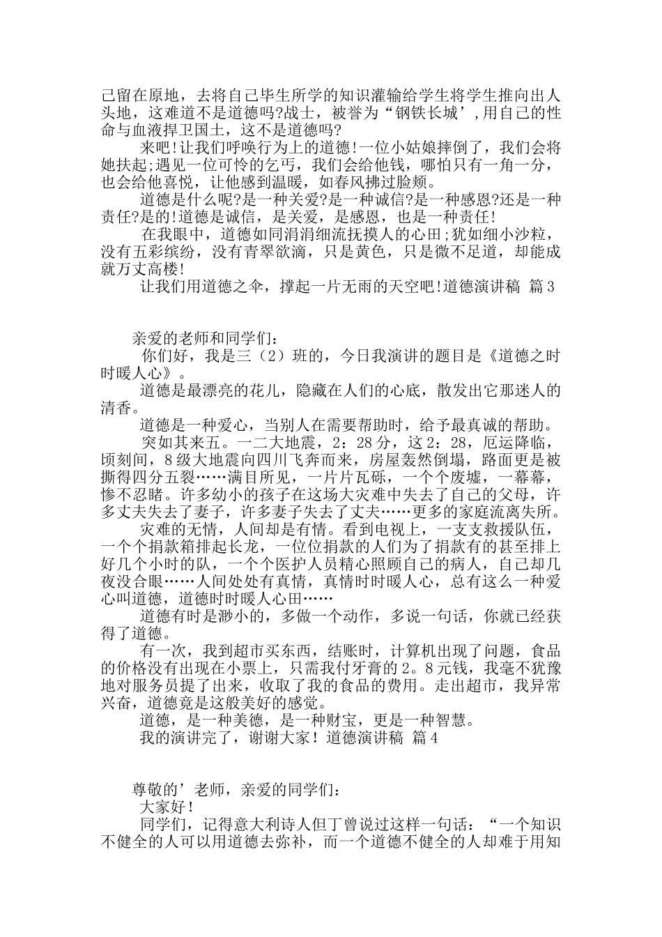 道德演讲稿4篇_第2页