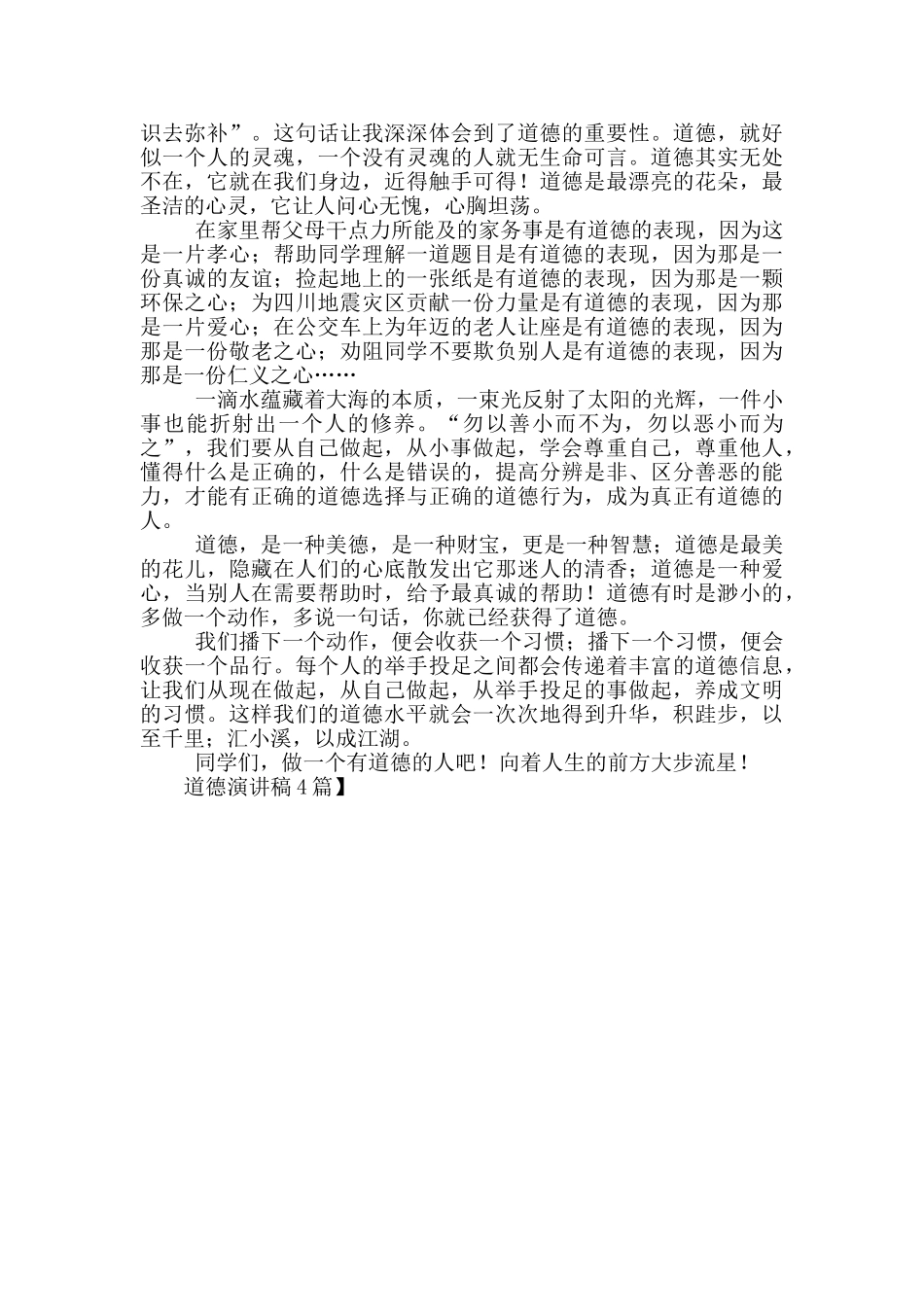 道德演讲稿4篇_第3页