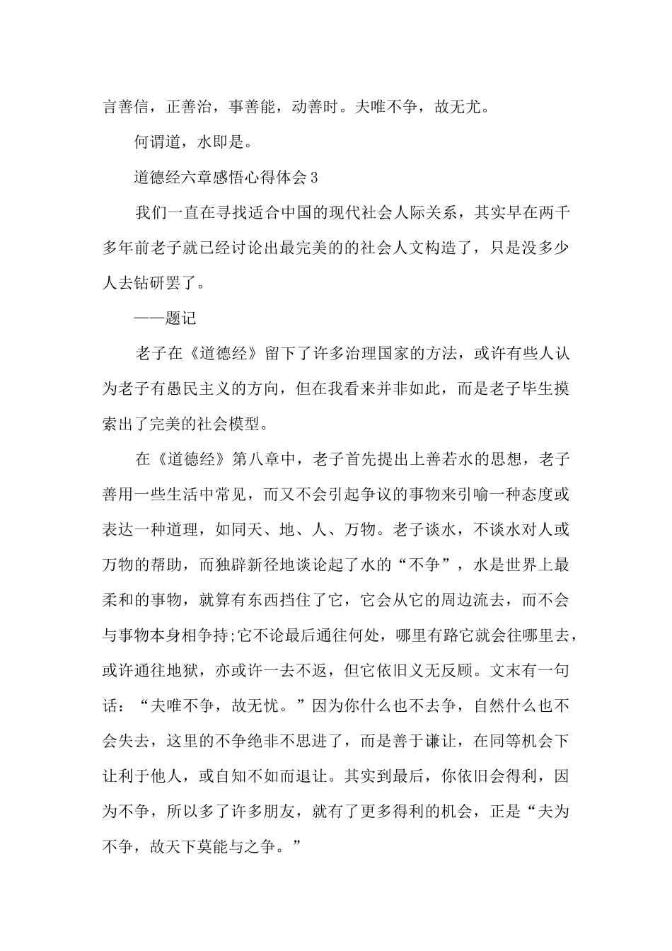 道德经六章感悟心得体会_第3页