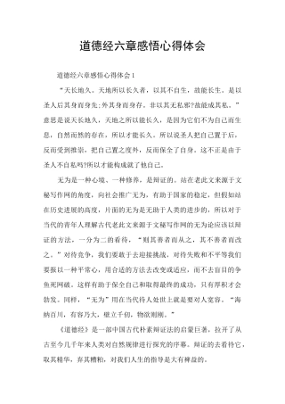 道德经六章感悟心得体会