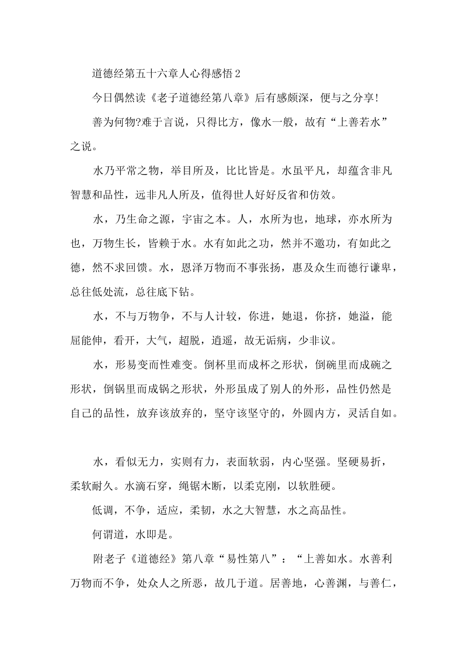 道德经第五十六章人心得感悟_第2页