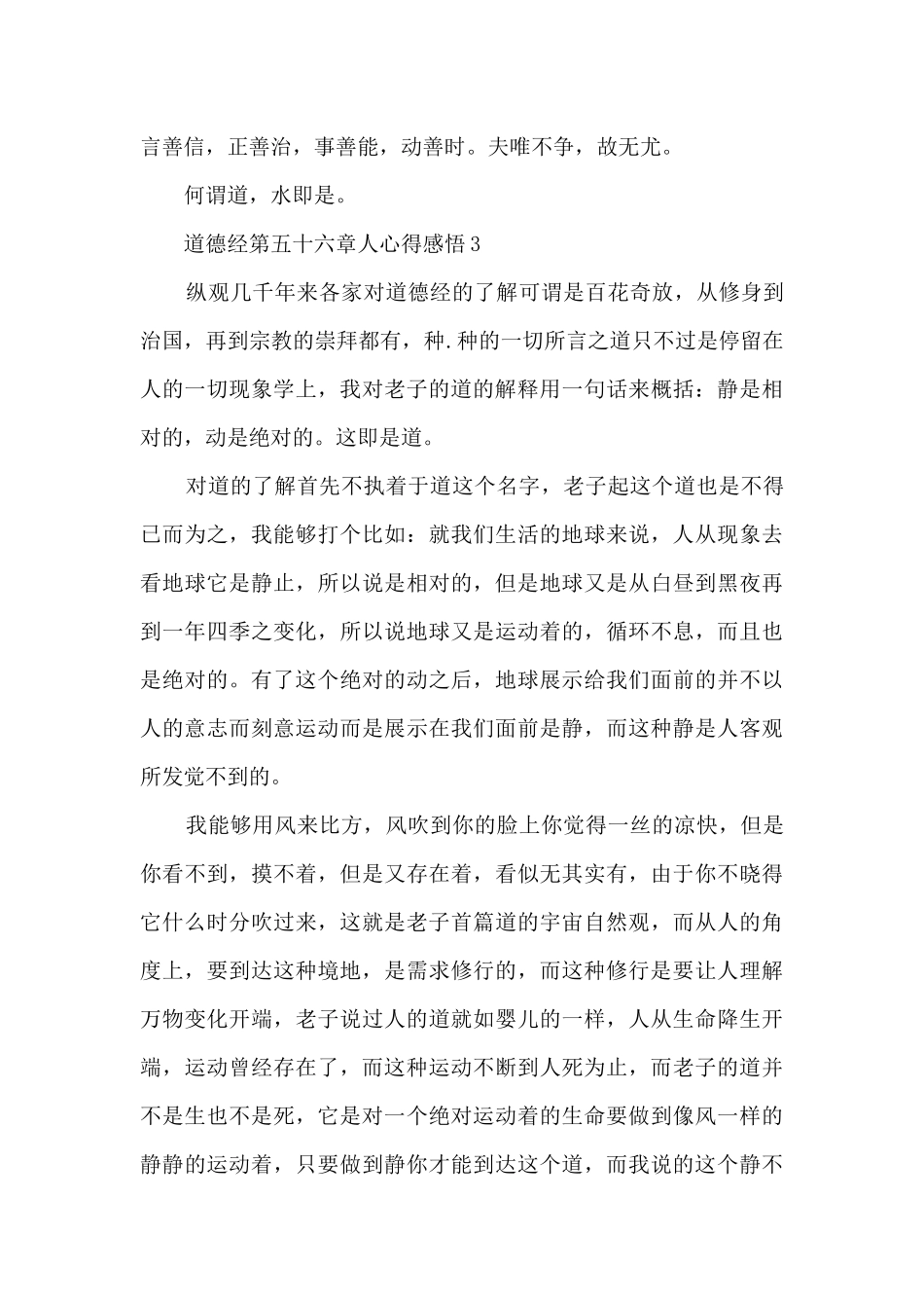 道德经第五十六章人心得感悟_第3页